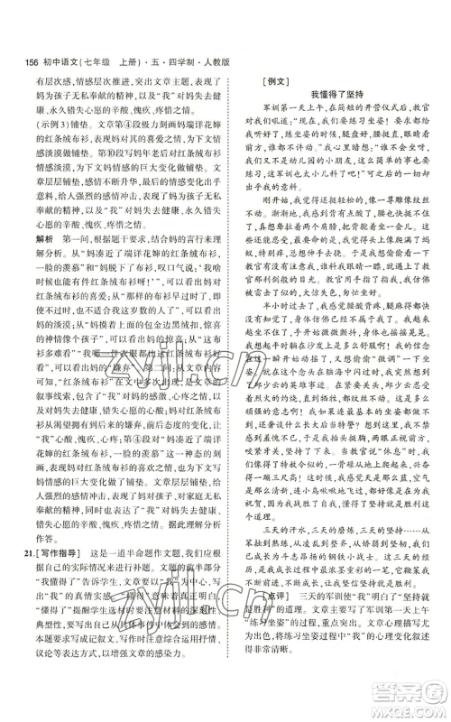 首都师范大学出版社2023年5年中考3年模拟五四学制七年级上册语文人教版参考答案