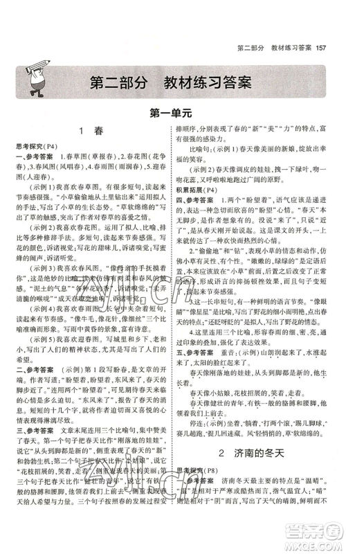 首都师范大学出版社2023年5年中考3年模拟五四学制七年级上册语文人教版参考答案 首都师范大学出版社2023年5年中考3年模拟五四学制七年级上册语文人教版参考答案