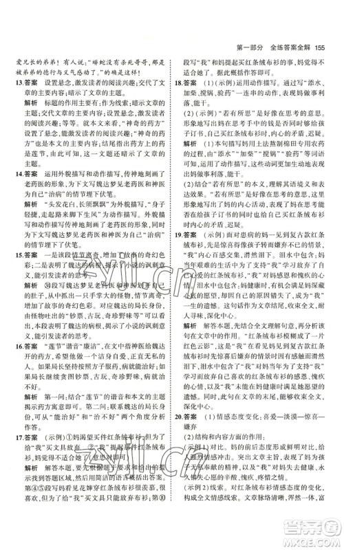 首都师范大学出版社2023年5年中考3年模拟五四学制七年级上册语文人教版参考答案