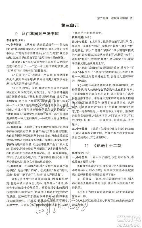 首都师范大学出版社2023年5年中考3年模拟五四学制七年级上册语文人教版参考答案 首都师范大学出版社2023年5年中考3年模拟五四学制七年级上册语文人教版参考答案