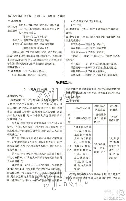 首都师范大学出版社2023年5年中考3年模拟五四学制七年级上册语文人教版参考答案