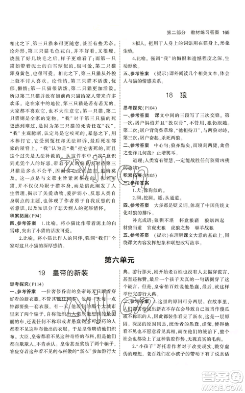 首都师范大学出版社2023年5年中考3年模拟五四学制七年级上册语文人教版参考答案 首都师范大学出版社2023年5年中考3年模拟五四学制七年级上册语文人教版参考答案