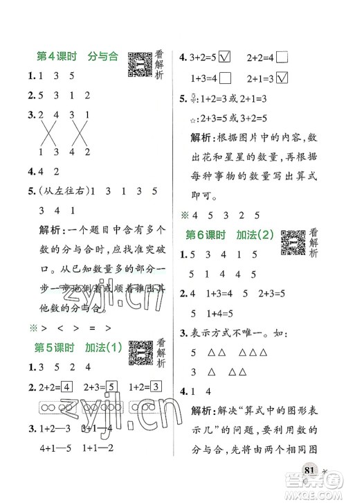 辽宁教育出版社2022PASS小学学霸作业本一年级数学上册RJ人教版答案