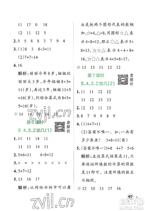 辽宁教育出版社2022PASS小学学霸作业本一年级数学上册RJ人教版答案