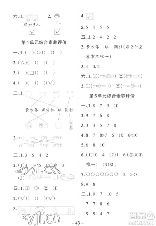 辽宁教育出版社2022PASS小学学霸作业本一年级数学上册RJ人教版答案