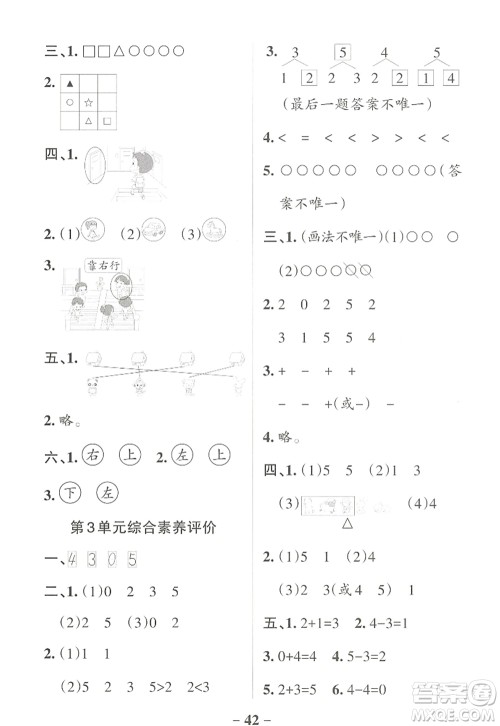 辽宁教育出版社2022PASS小学学霸作业本一年级数学上册RJ人教版答案