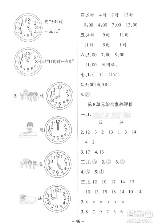 辽宁教育出版社2022PASS小学学霸作业本一年级数学上册RJ人教版答案