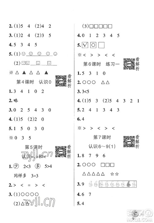 陕西师范大学出版总社2022PASS小学学霸作业本一年级数学上册SJ苏教版答案