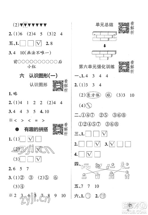 陕西师范大学出版总社2022PASS小学学霸作业本一年级数学上册SJ苏教版答案