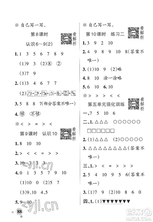 陕西师范大学出版总社2022PASS小学学霸作业本一年级数学上册SJ苏教版答案