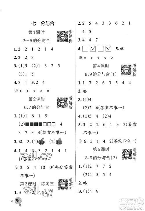 陕西师范大学出版总社2022PASS小学学霸作业本一年级数学上册SJ苏教版答案