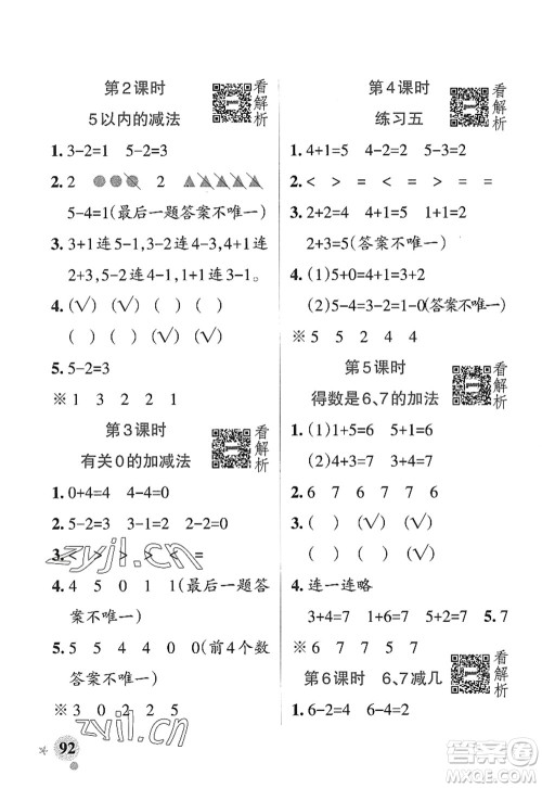 陕西师范大学出版总社2022PASS小学学霸作业本一年级数学上册SJ苏教版答案