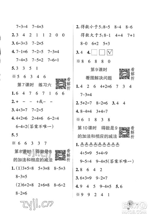 陕西师范大学出版总社2022PASS小学学霸作业本一年级数学上册SJ苏教版答案