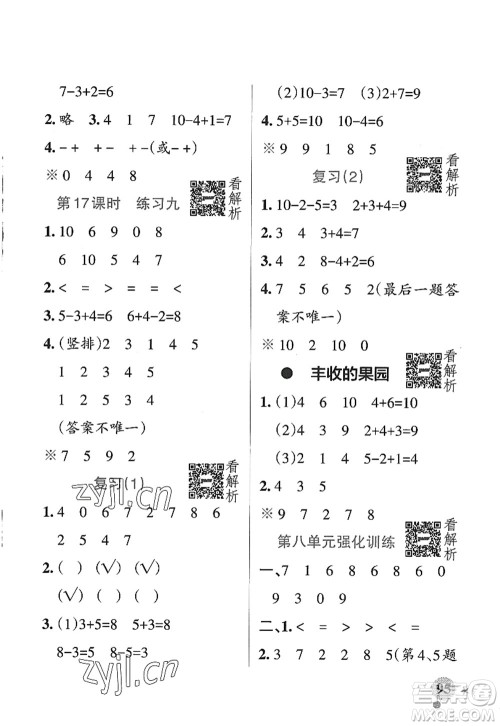 陕西师范大学出版总社2022PASS小学学霸作业本一年级数学上册SJ苏教版答案