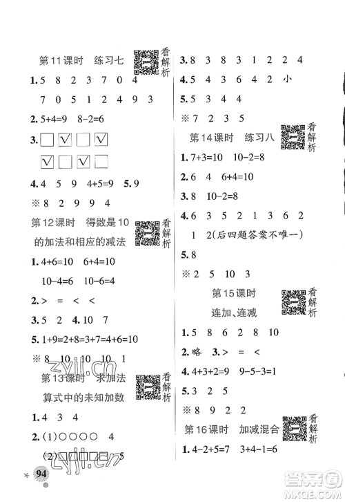 陕西师范大学出版总社2022PASS小学学霸作业本一年级数学上册SJ苏教版答案