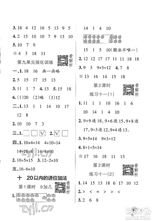 陕西师范大学出版总社2022PASS小学学霸作业本一年级数学上册SJ苏教版答案