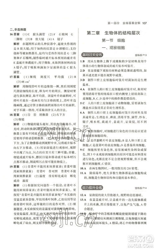 教育科学出版社2023年5年中考3年模拟七年级上册生物冀少版参考答案