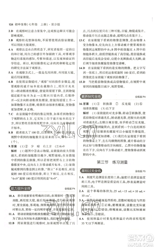 教育科学出版社2023年5年中考3年模拟七年级上册生物冀少版参考答案 教育科学出版社2023年5年中考3年模拟七年级上册生物冀少版参考答案