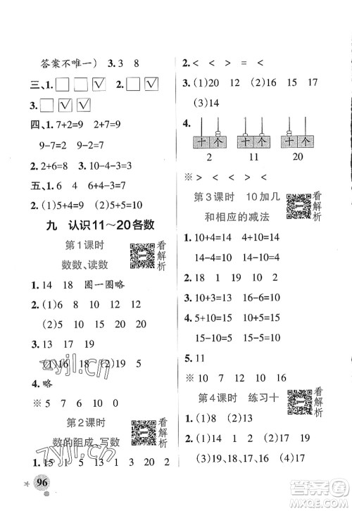 陕西师范大学出版总社2022PASS小学学霸作业本一年级数学上册SJ苏教版答案