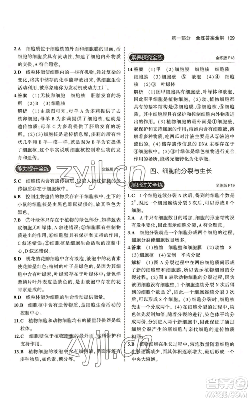 教育科学出版社2023年5年中考3年模拟七年级上册生物冀少版参考答案