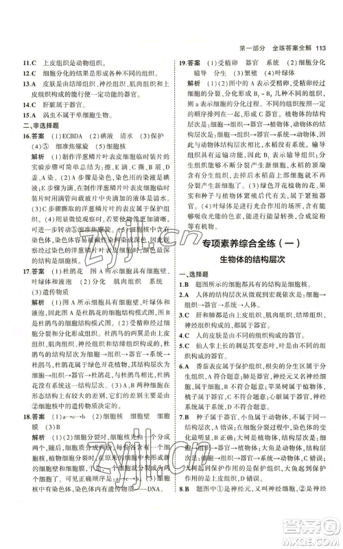教育科学出版社2023年5年中考3年模拟七年级上册生物冀少版参考答案 教育科学出版社2023年5年中考3年模拟七年级上册生物冀少版参考答案