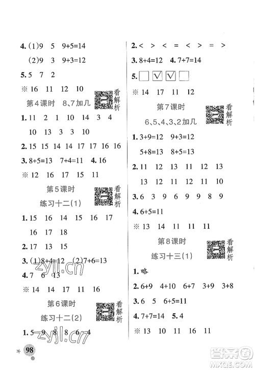 陕西师范大学出版总社2022PASS小学学霸作业本一年级数学上册SJ苏教版答案