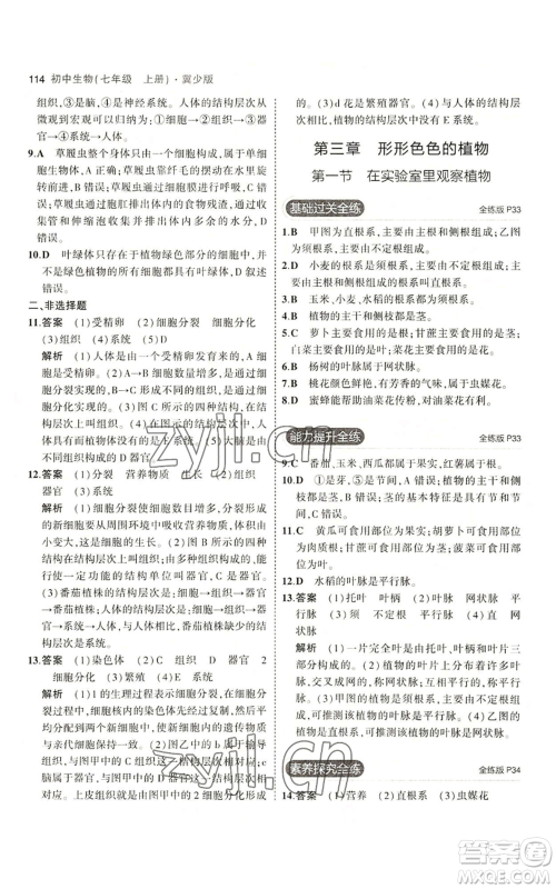 教育科学出版社2023年5年中考3年模拟七年级上册生物冀少版参考答案 教育科学出版社2023年5年中考3年模拟七年级上册生物冀少版参考答案