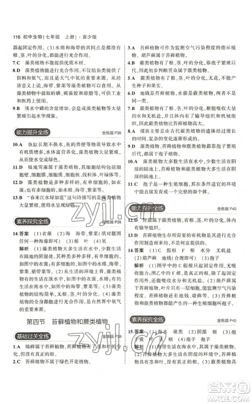 教育科学出版社2023年5年中考3年模拟七年级上册生物冀少版参考答案 教育科学出版社2023年5年中考3年模拟七年级上册生物冀少版参考答案