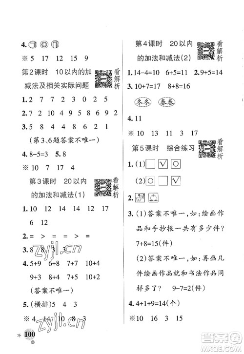 陕西师范大学出版总社2022PASS小学学霸作业本一年级数学上册SJ苏教版答案