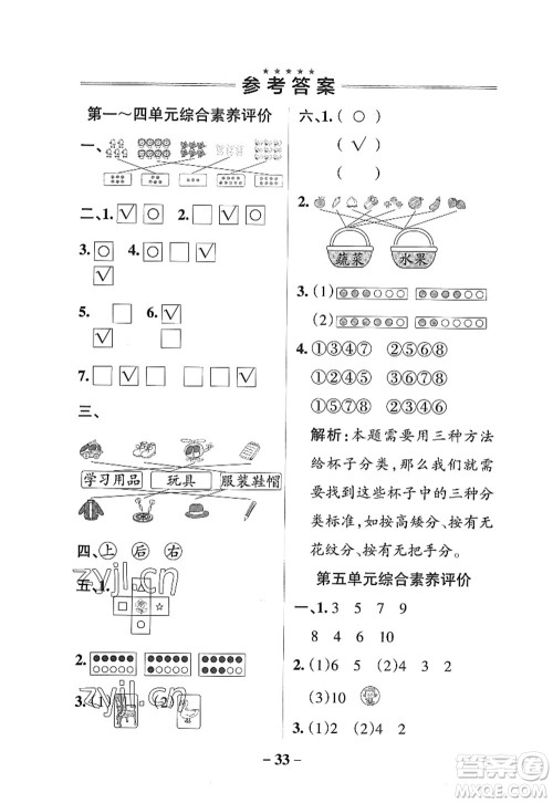 陕西师范大学出版总社2022PASS小学学霸作业本一年级数学上册SJ苏教版答案