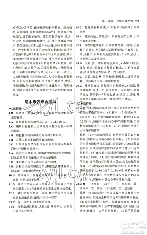 教育科学出版社2023年5年中考3年模拟七年级上册生物冀少版参考答案 教育科学出版社2023年5年中考3年模拟七年级上册生物冀少版参考答案