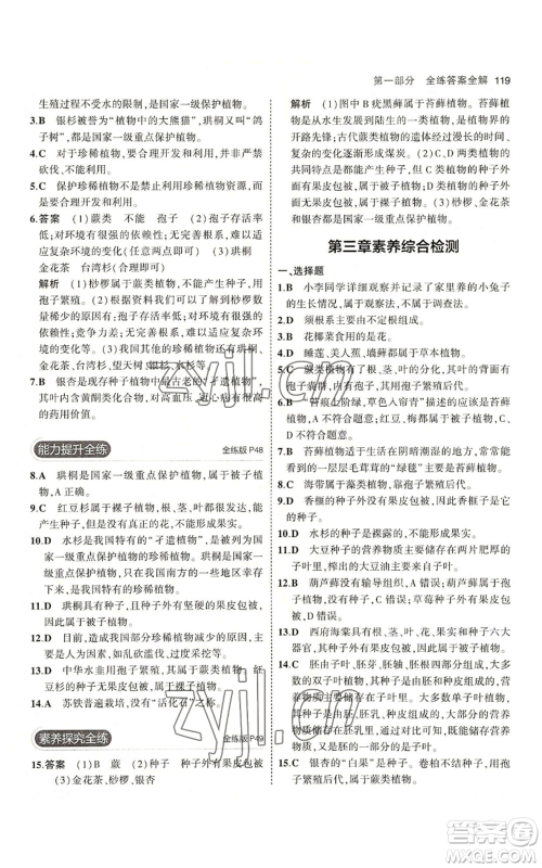 教育科学出版社2023年5年中考3年模拟七年级上册生物冀少版参考答案