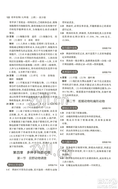 教育科学出版社2023年5年中考3年模拟七年级上册生物冀少版参考答案 教育科学出版社2023年5年中考3年模拟七年级上册生物冀少版参考答案