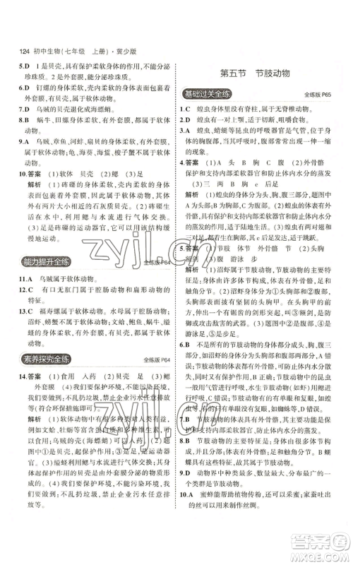 教育科学出版社2023年5年中考3年模拟七年级上册生物冀少版参考答案