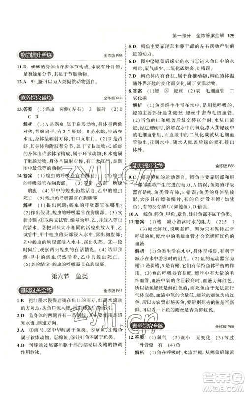 教育科学出版社2023年5年中考3年模拟七年级上册生物冀少版参考答案 教育科学出版社2023年5年中考3年模拟七年级上册生物冀少版参考答案