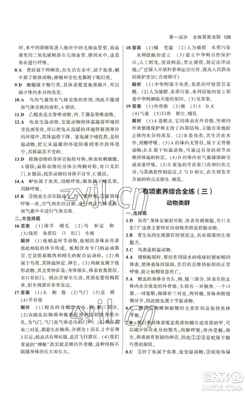 教育科学出版社2023年5年中考3年模拟七年级上册生物冀少版参考答案 教育科学出版社2023年5年中考3年模拟七年级上册生物冀少版参考答案