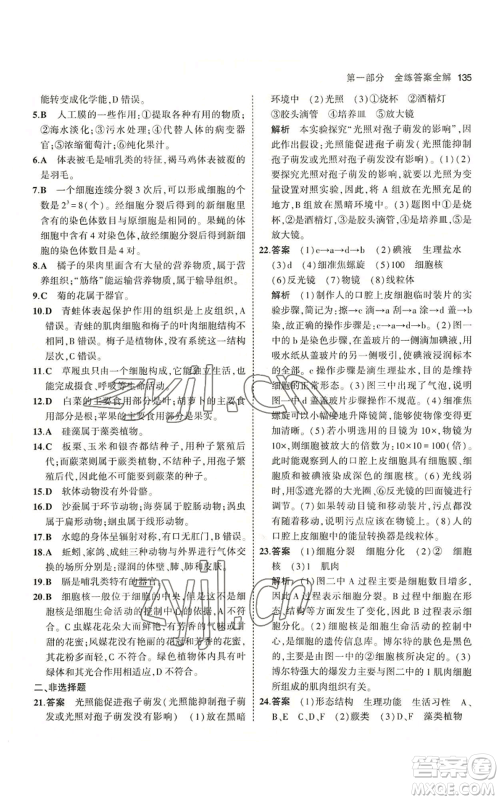 教育科学出版社2023年5年中考3年模拟七年级上册生物冀少版参考答案 教育科学出版社2023年5年中考3年模拟七年级上册生物冀少版参考答案