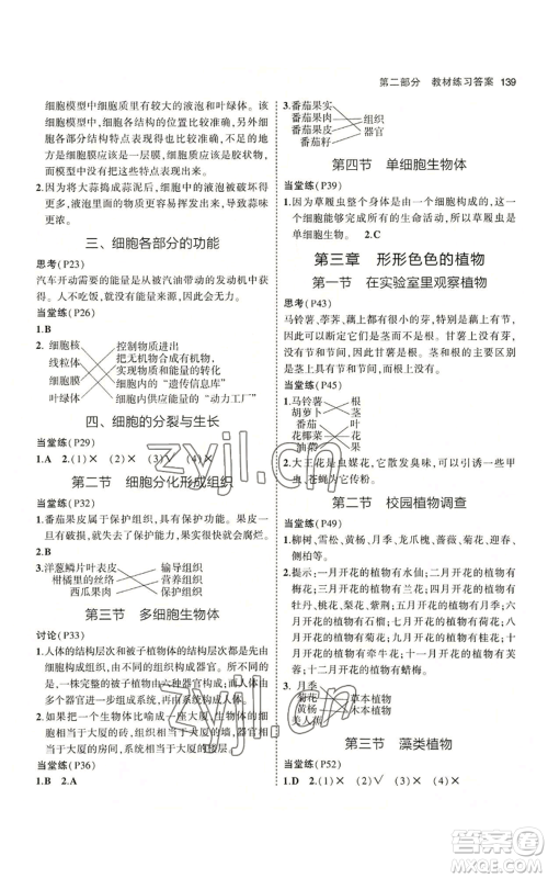 教育科学出版社2023年5年中考3年模拟七年级上册生物冀少版参考答案