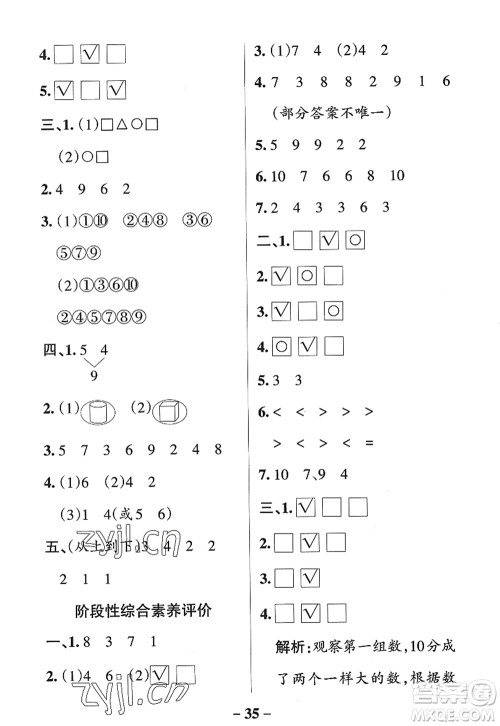 陕西师范大学出版总社2022PASS小学学霸作业本一年级数学上册SJ苏教版答案