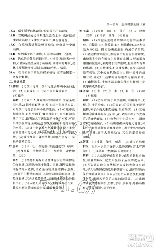 教育科学出版社2023年5年中考3年模拟七年级上册生物冀少版参考答案 教育科学出版社2023年5年中考3年模拟七年级上册生物冀少版参考答案