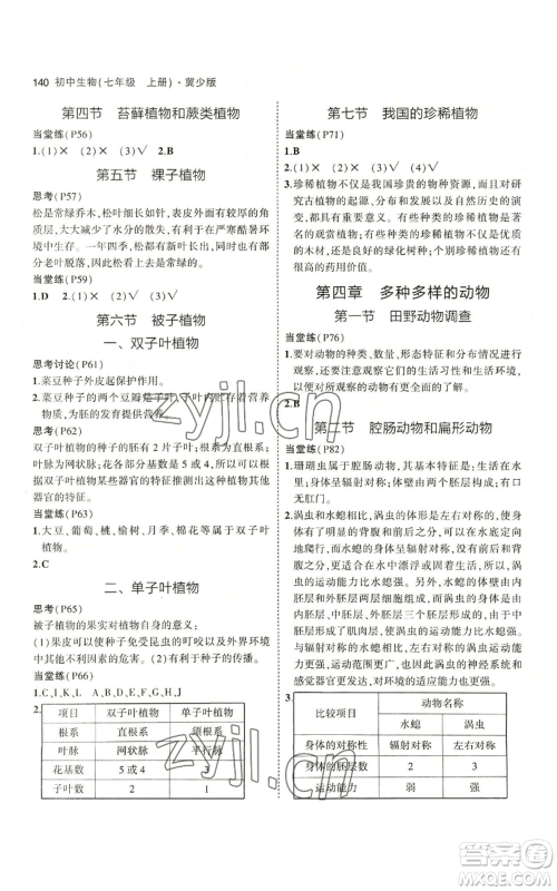 教育科学出版社2023年5年中考3年模拟七年级上册生物冀少版参考答案 教育科学出版社2023年5年中考3年模拟七年级上册生物冀少版参考答案