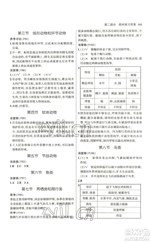 教育科学出版社2023年5年中考3年模拟七年级上册生物冀少版参考答案 教育科学出版社2023年5年中考3年模拟七年级上册生物冀少版参考答案
