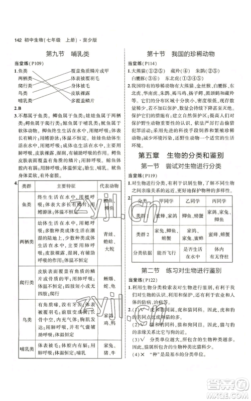 教育科学出版社2023年5年中考3年模拟七年级上册生物冀少版参考答案