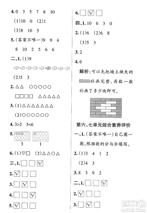 陕西师范大学出版总社2022PASS小学学霸作业本一年级数学上册SJ苏教版答案