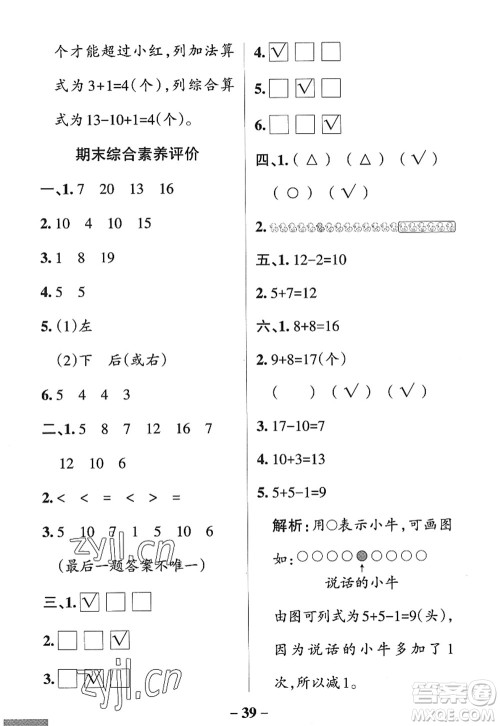 陕西师范大学出版总社2022PASS小学学霸作业本一年级数学上册SJ苏教版答案