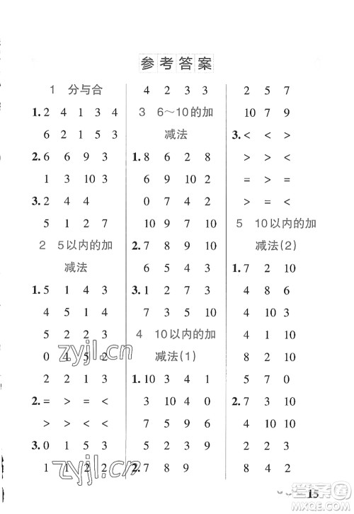 陕西师范大学出版总社2022PASS小学学霸作业本一年级数学上册SJ苏教版答案