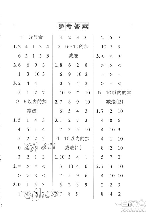 陕西师范大学出版总社2022PASS小学学霸作业本一年级数学上册SJ苏教版答案