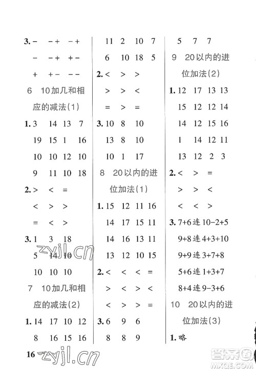 陕西师范大学出版总社2022PASS小学学霸作业本一年级数学上册SJ苏教版答案