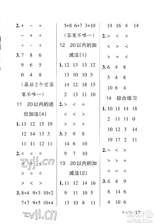 陕西师范大学出版总社2022PASS小学学霸作业本一年级数学上册SJ苏教版答案