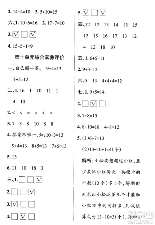 陕西师范大学出版总社2022PASS小学学霸作业本一年级数学上册SJ苏教版答案